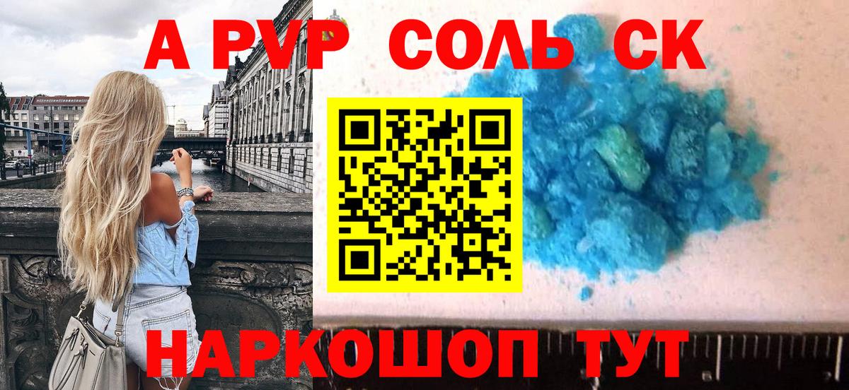 Alfa_PVP кристаллы Братск