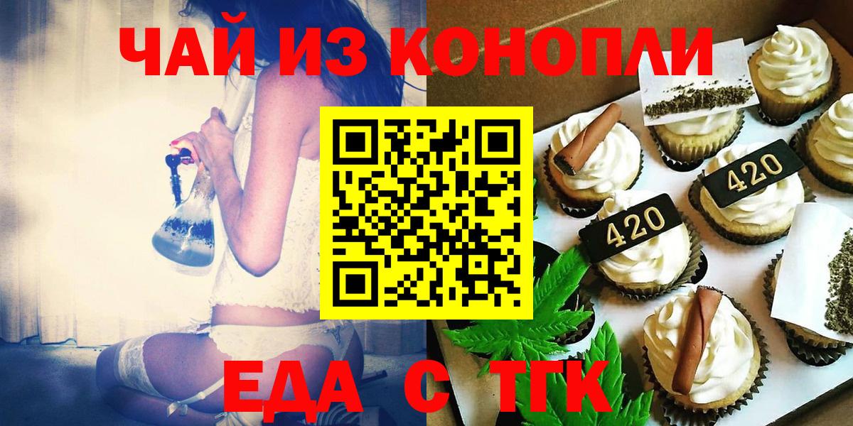 Еда ТГК марихуана Братск