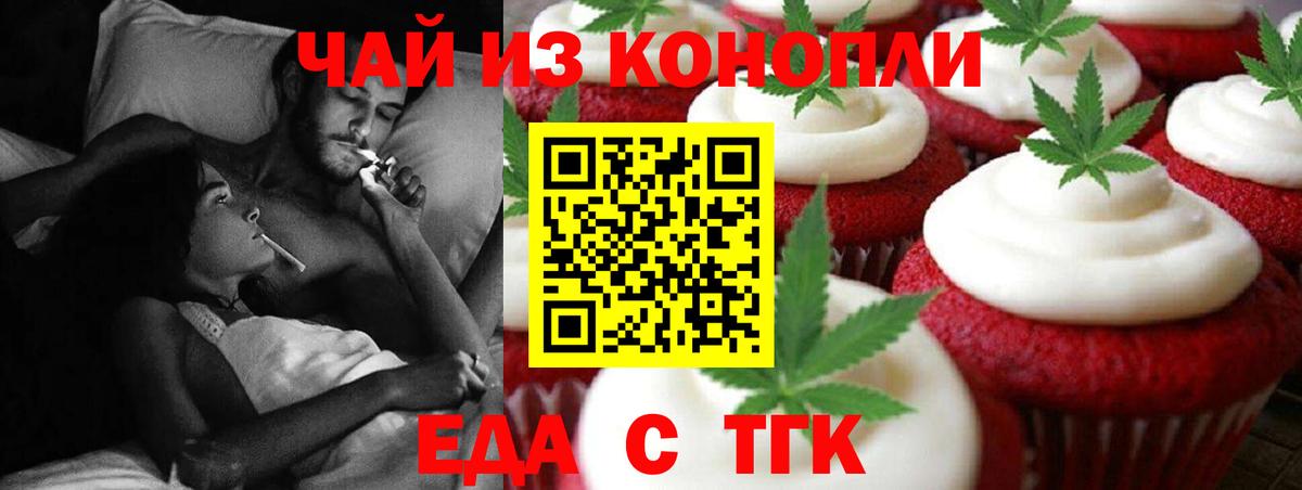 Печенье с ТГК марихуана  Вход с VPN  Братск 