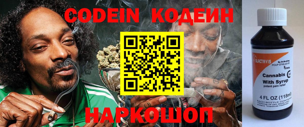 Кодеин напиток Lean (лин)  Codein напиток Lean (лин)  Вход с VPN  Братск 