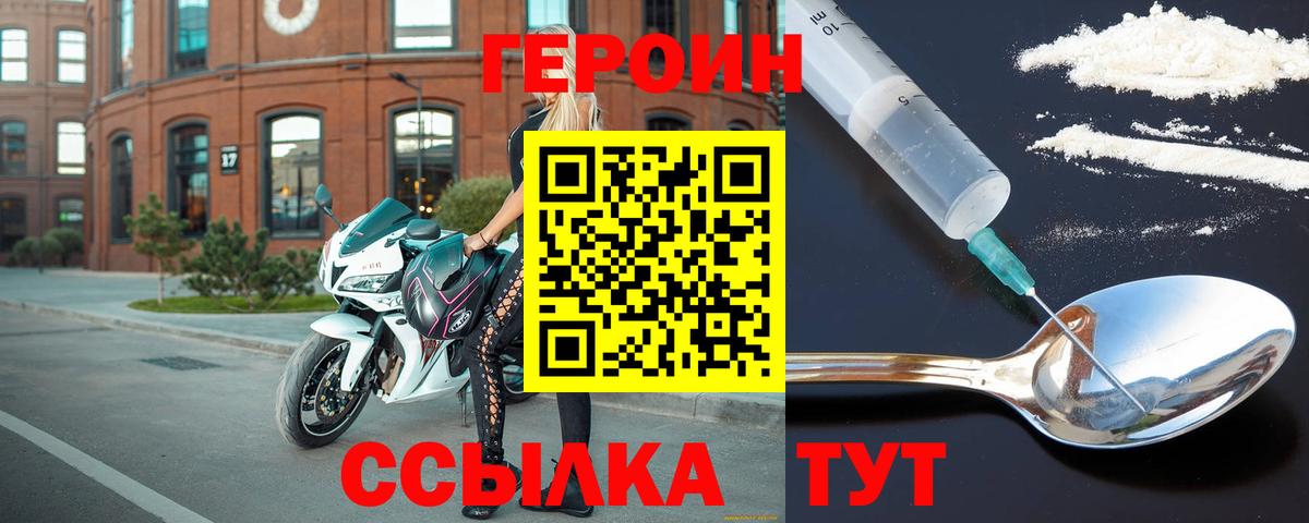 Героин белый  Вход с VPN  Братск 