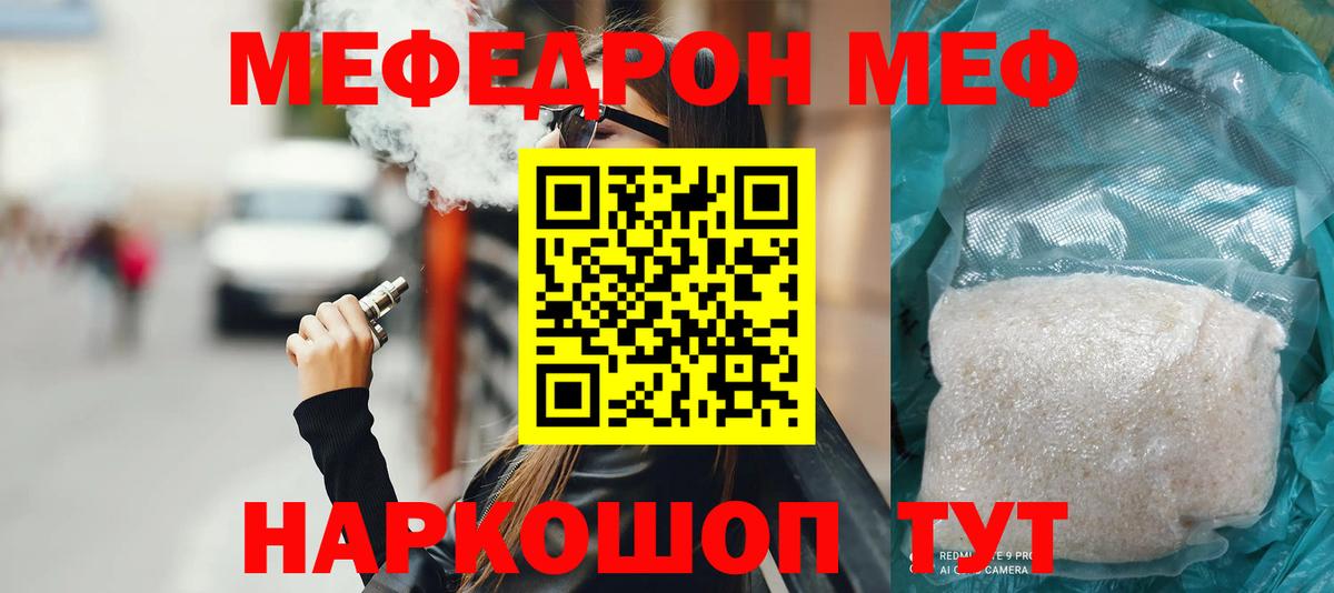 Мефедрон мука Братск