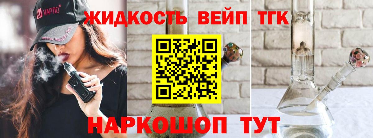 Дистиллят ТГК вейп  Вход с VPN  ТГК гашишное масло  Братск 