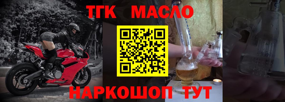 ТГК THC oil Братск